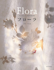 Flora ヨーロッパ花の手仕事